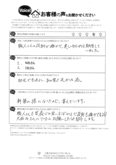 工事後お客様の声